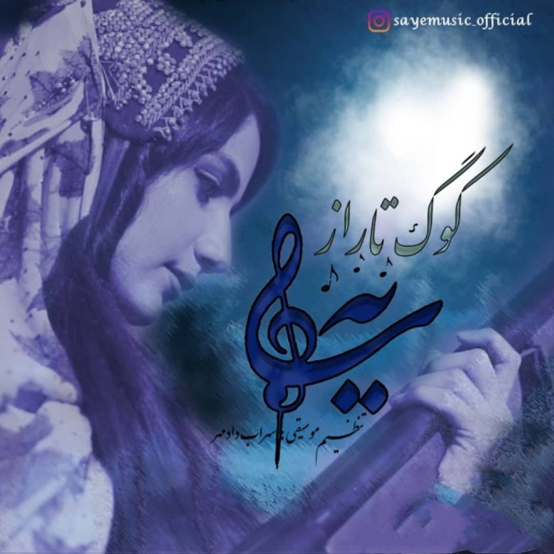 سایه کوگ تاراز